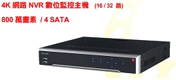4K網路NVR數位監控主機 (16/32路)800萬畫素/4 SATA(KIM-7416NK)