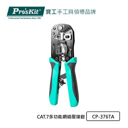 CAT.5/6/7 3合1網絡剪剝壓接鉗(CP-376TA)