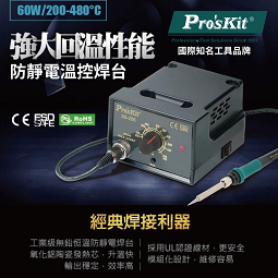 防靜電溫控焊台 AC110V/220V(SS-206E)