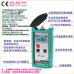 光纖光功率計(MT-7601)