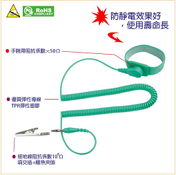 防靜電固定鬆緊帶型手環(3米)(8PK-611)